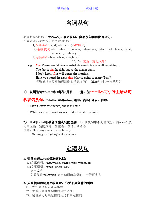 大学英语语法之从句