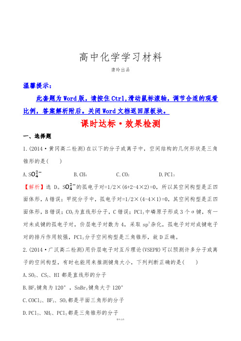 人教版高中数学选修三课时达标·效果检测2.2.docx