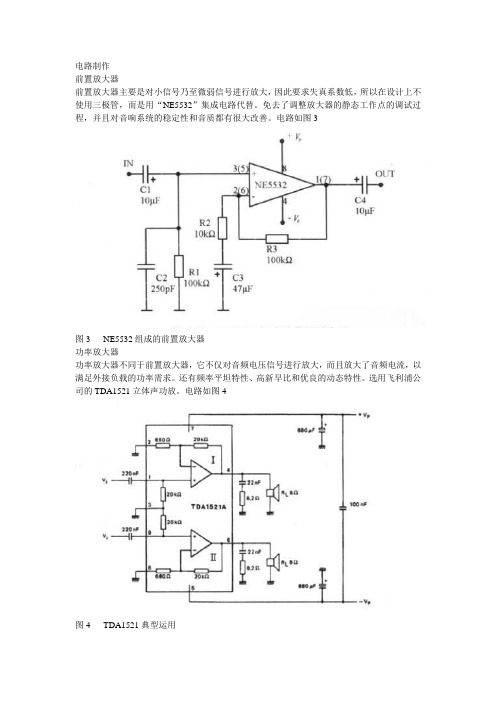 5.1音响系统电路图