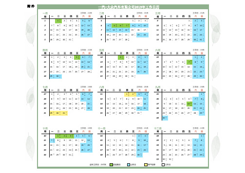 一汽-大众汽车有限公司2019年工作日历