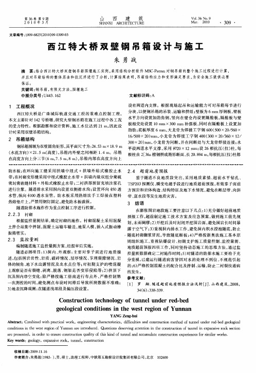 西江特大桥双壁钢吊箱设计与施工