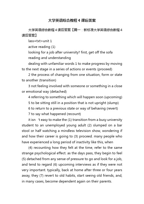 大学英语综合教程4课后答案