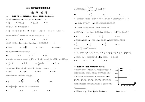 2014年吉林省普通高中会考数学模拟题