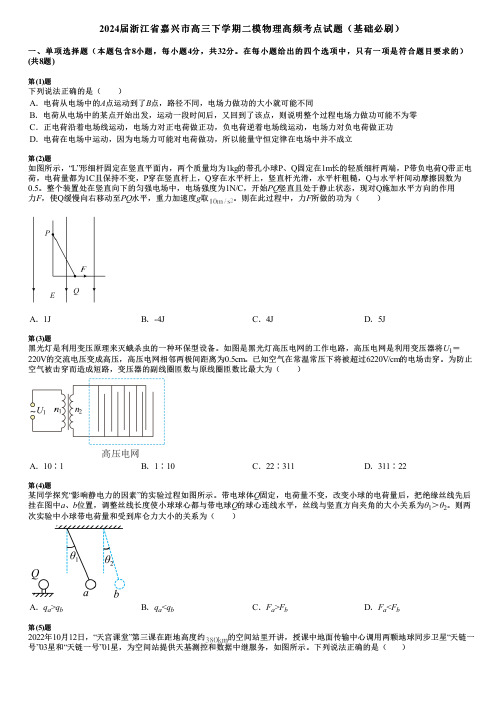 2024届浙江省嘉兴市高三下学期二模物理高频考点试题(基础必刷)