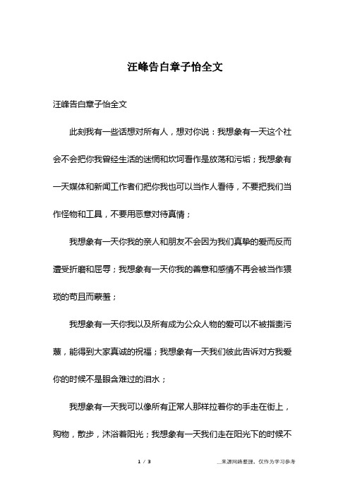 汪峰告白章子怡全文