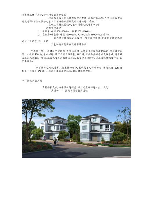 农家户型_乡村别墅建筑图纸