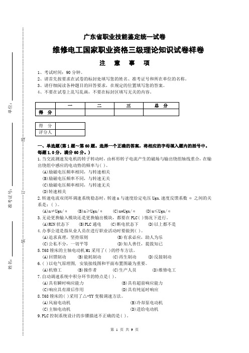 维修电工_高级样卷
