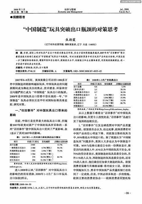 “中国制造”玩具突破出口瓶颈的对策思考