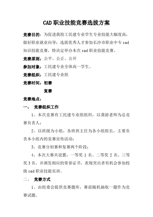 CAD技能竞赛选拔方案