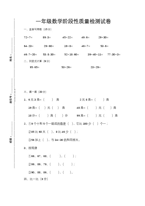 一年级下学期6月阶段性质量检测试卷数学试题(苏教版)