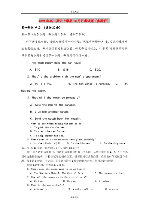 2021年高二英语上学期12月月考试题(实验班)