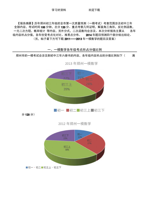 郑州数学九年级第一次质量预测探究