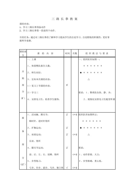 三路长拳教教案