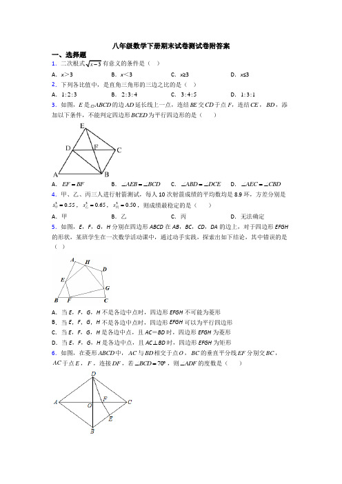 八年级数学下册期末试卷测试卷附答案