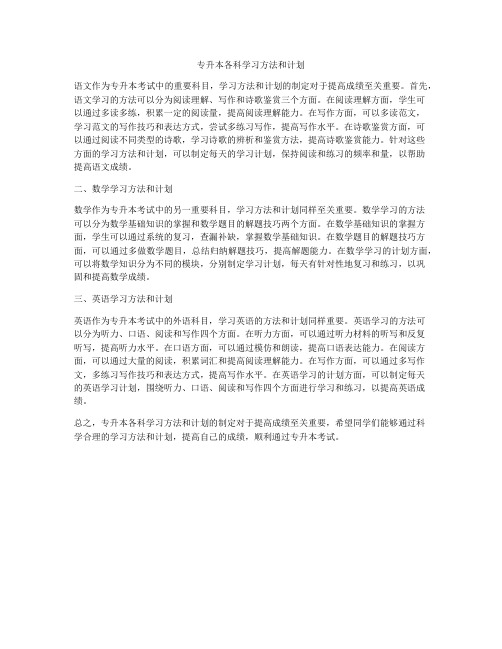 专升本各科学习方法和计划