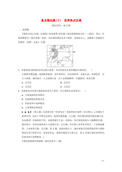 2019届高考地理一轮复习专题10世界热点区域重点强化练新人教版
