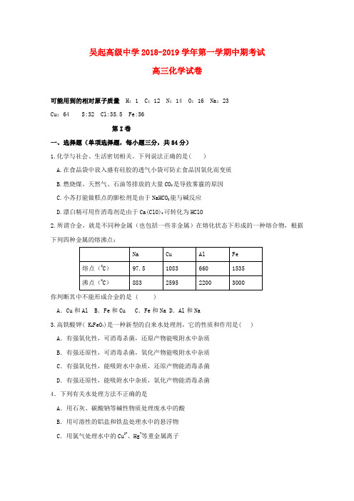 2019届高三化学上学期期中试题