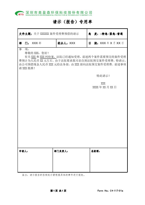 内部请示报告单