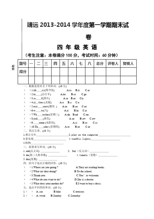 2013年四年级期末试卷及答案