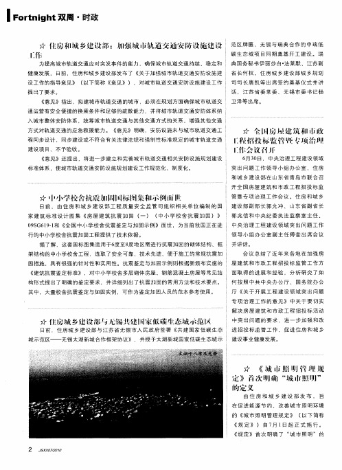 住房和城乡建设部:加强城市轨道交通安防设施建设工作