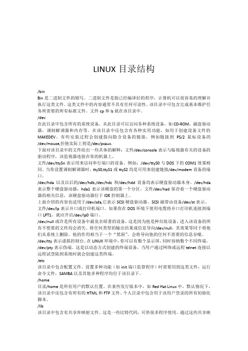 linux目录结构知识