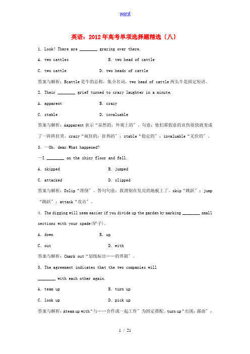 2012高考英语 单项选择题精选(八)