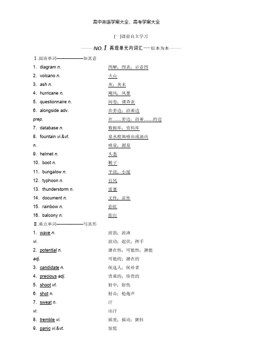 新人教新课改最新高考一轮复习Unit5Thepowerofnature学案选修6英语解析