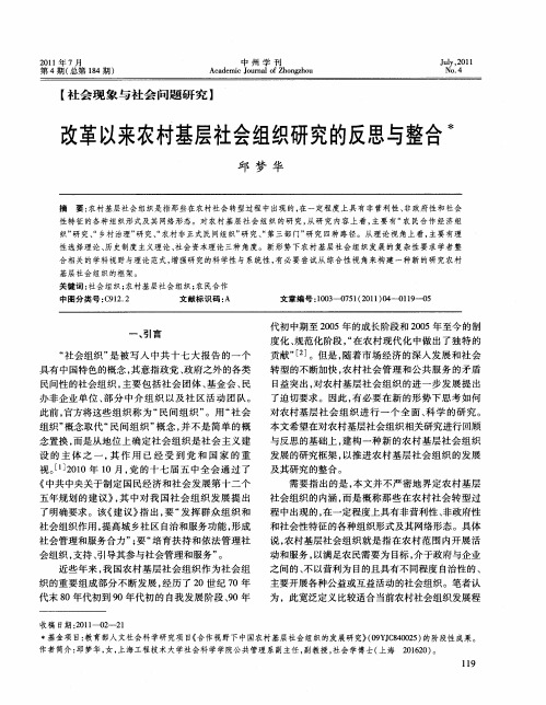 改革以来农村基层社会组织研究的反思与整合