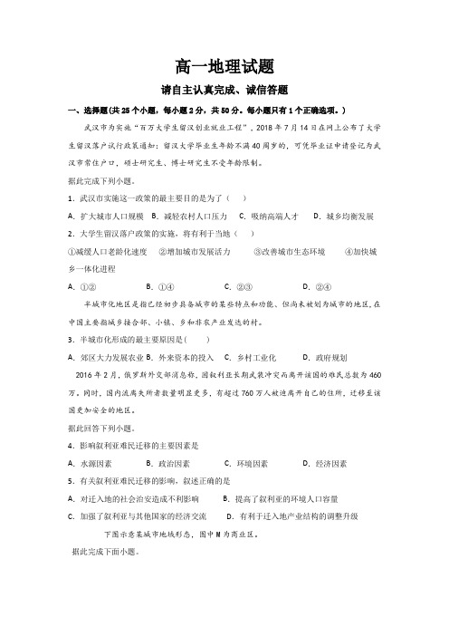 山东省2019-2020学年高一3月线上考试地理试题 Word版含答案