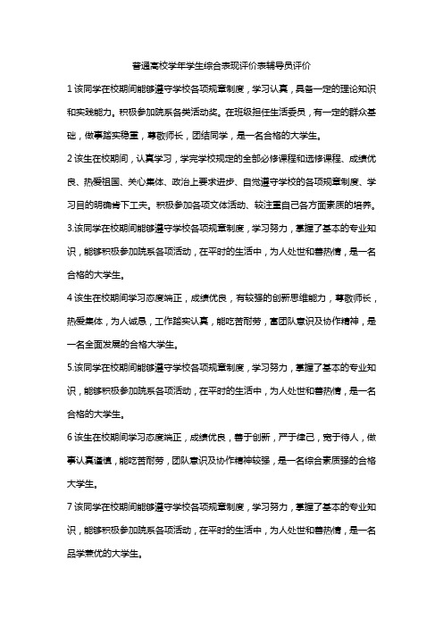 普通高校学年学生综合表现评价表辅导员评价