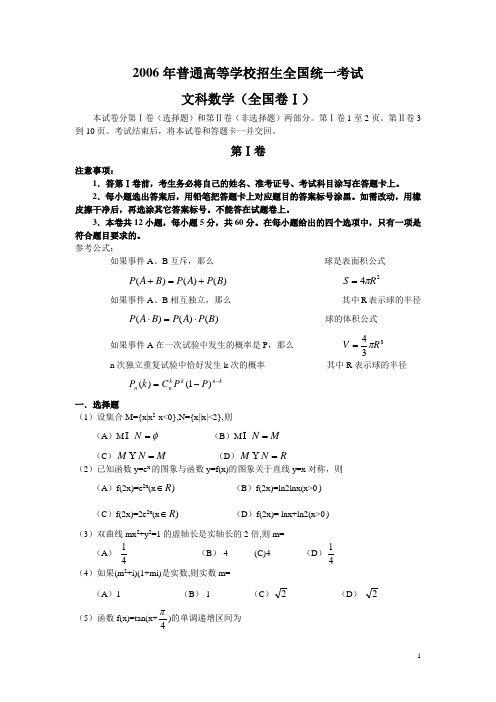 2006年高考理科数学试题及答案(全国卷2)