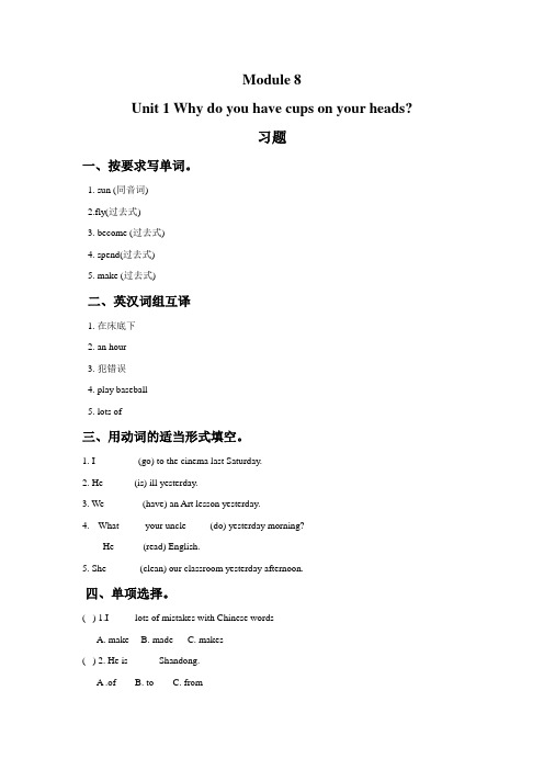 外研版六年级英语下册同步练习题Module 8 Unit 1 