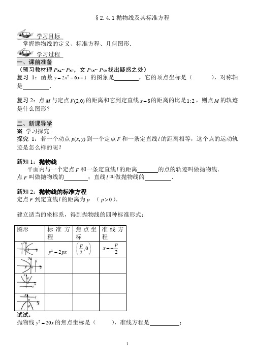 抛物线(导学案)