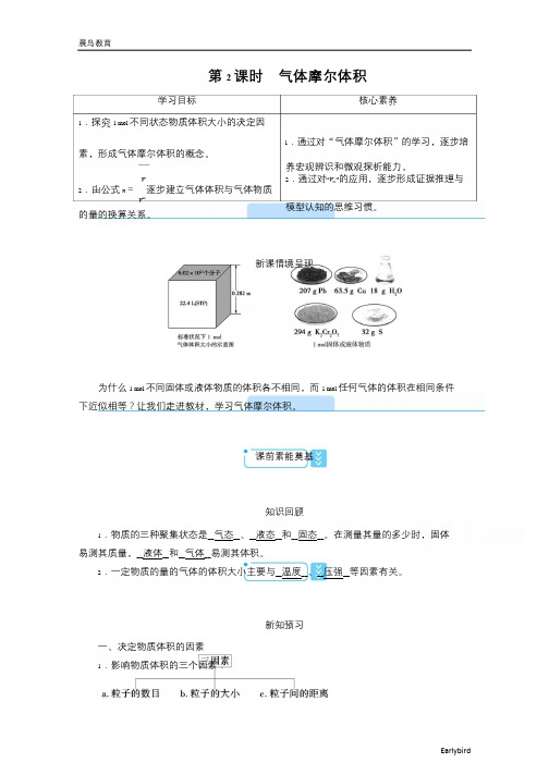 高中人教版化学必修第1册学案：2.3 第2课时 气体摩尔体积 含答案