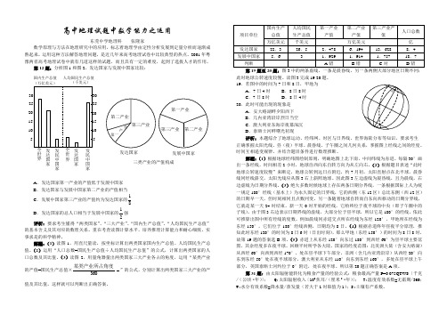 高中地理试题中数学能力之运用
