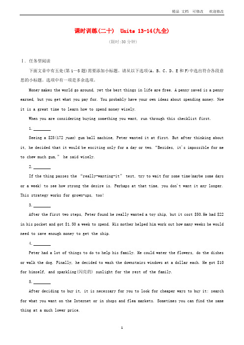 人教新目标版2021年中考英语复习方案第一篇教材考点梳理课时训练20Units13_14九全试题 