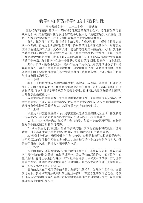 教学中如何发挥学生的主观能动性