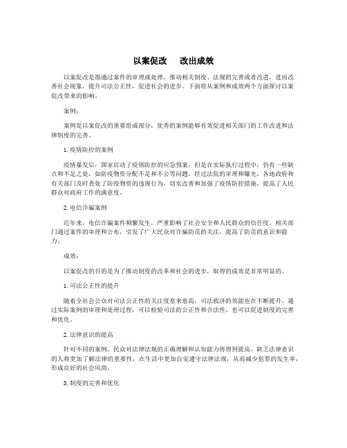 以案促改   改出成效