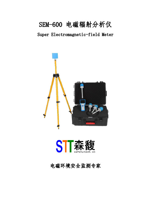 SEM-600-电磁辐射分析仪