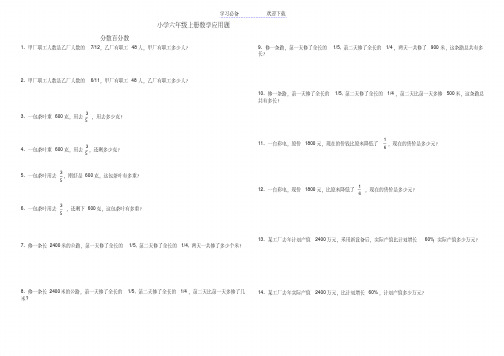 人教版六年级上册数学分类应用题练习