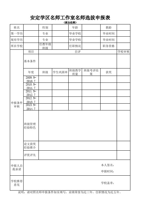 名师工作室申报表