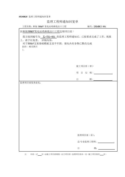 【1】监理工程师回复单