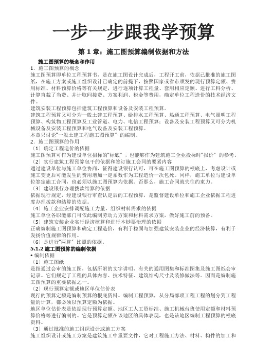 预算学习手册(步步教你学预算)