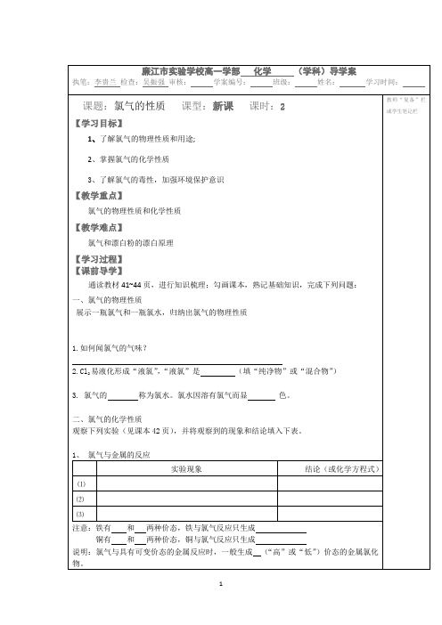 氯气的性质导学案