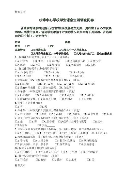 最新中学生课余生活调查问卷资料