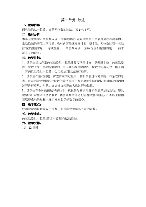 1小学数学三上第一单元教案