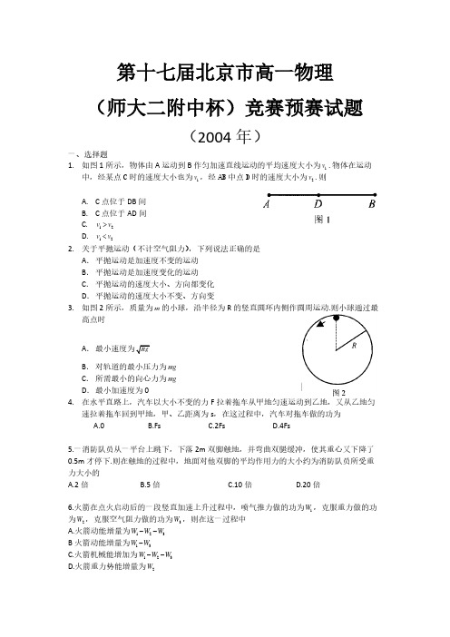 第17届北京市高中力学竞赛预赛试题与参考答案(2004年)