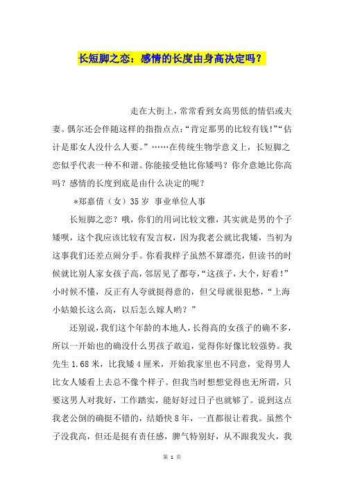 长短脚之恋:感情的长度由身高决定吗?