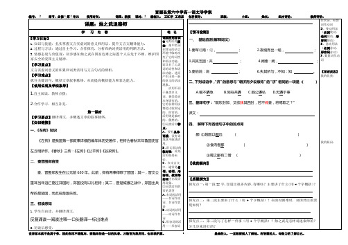 高一语文必修1《烛之武退秦师》导学案-学生