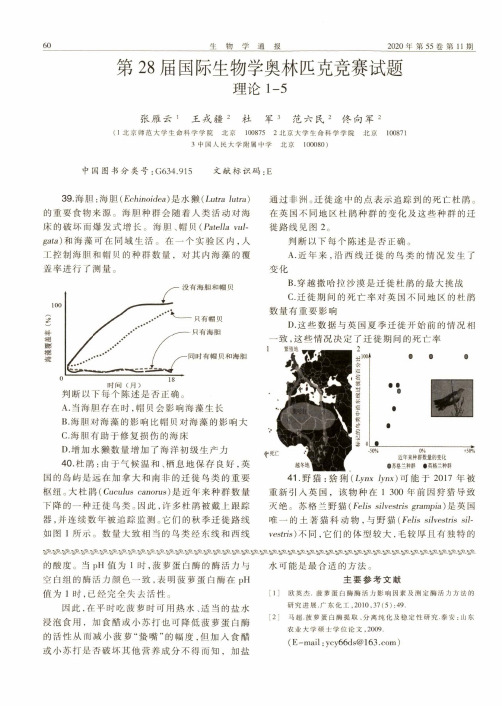 第28届国际生物学奥林匹克竞赛试题理论1-5